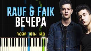 Rauf & Faik - Вечера | На Пианино