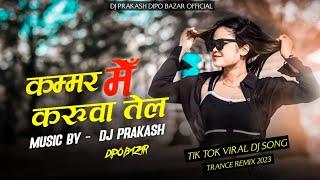 Kamar Me Karuwa Tel DJ Remix | Tiktok Viral Dj Song | Dj | Dj Prakash Dipo Bazar