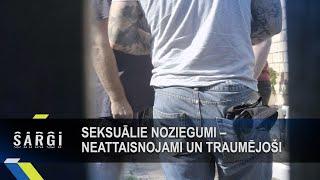 Seksuālie noziegumi – nekādā veidā neattaisnojami un psiholoģiski traumējoši ikvienam | Sargi S01E05