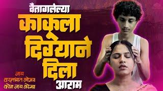 वैतागलेल्या काकूला दिग्याने दिला आराम | Nay Varan Bhat Loncha Kon Nay Koncha