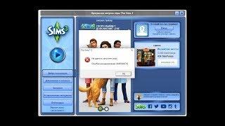 Ошибка sims 3