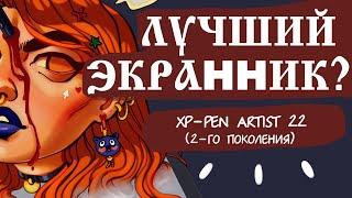 ЛУЧШИЙ ЭКРАННИК ? / XP-PEN Artist 22 (2-го поколения)