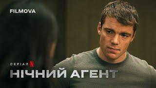 Нічний агент: 2 сезон | Український дубльований трейлер | Netflix