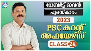 PSC TOP CURRENT AFFAIRS | JULY 2023 | CLASS 24 | AJITH SUMERU | AASTHA ACADEMY