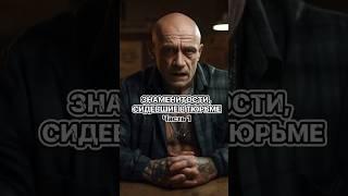 Знаменитости, сидевшие в тюрьме. Часть 1