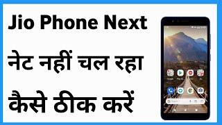 Jio Phone Next Me Net Nahi Chal Raha Hai | Jio Phone Next Internet Not Working