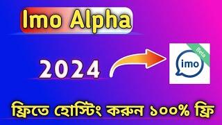 2024 Imo Alpha New Update Free | Imo alpha 2024 | Rakib bd 786