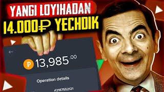 YANGI LOYIHADAN - 14.000₽ YECHDIK | Internetda Oson Avtomatik pul ishlash 2025 Sarmoyasiz pul topish