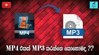 How to Convert MP4 to MP3 / Explained in Sinhala / Kaneyya Technology Side