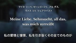 戦線のリアリズム（Der Realismus der Front）[ドイツ語Selphius版]【和訳カタカナ付き】アニメ『幼女戦記』挿入歌