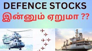 Defense Stock List | defense share list Tamil Share | Stocks Intraday Trading | Investment