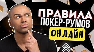 ПРАВИЛА ПОКЕРА  ОНЛАЙН ОБУЧЕНИЕ ПОКЕРУ С НУЛЯ ⬆️