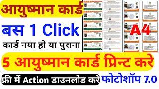 New ayushman card action file free download | Ayushman card Print kaise kare | new ayushman card