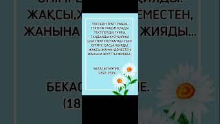 МАҒЫНАЛЫ СӨЗДЕР,ҚАРА СӨЗДЕР,ДАНАЛАР СӨЗІ. ТЫҢДАУҒА КЕҢЕС БЕРЕМІН. РАХМЕТ.