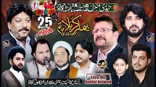 Live Majlis 25 Muharram 2024, Haidry Manzil Gulzar Colony Sialkot Road Gujranwala. Ashhal Network