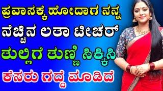 Best Inspirational Success Story Of Teacher | Blind Womens achievement Gk new Story | Boost kannada