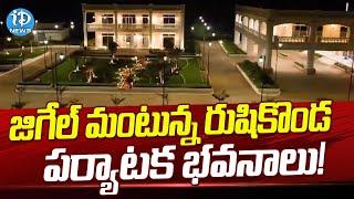 Rushikonda Aerial View Exclusive Drone Visuals | విద్యుత్ వెలుగుల్లో రుషి కొండ అందాలు | iDream News