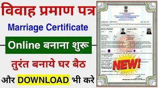 Marriage Certificate Online Kaise Banaye | Apply for Marriage Certificate Online | Govtech