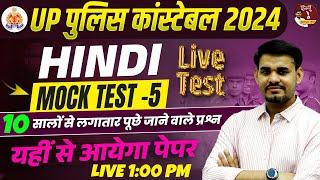 UP Police Constable 2024 | Hindi Live Mock Test - 05 | By Arun Sir Live @1:00 Pm