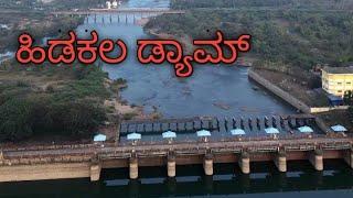 The Beauty Of Hidkal Dam Captured By Drone #hidkal #hukkeri #belgaum