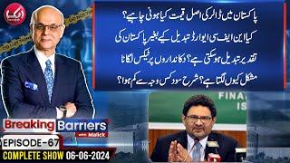 "Exclusive Interview: Miftah Ismail on Breaking Barriers with Malick | EP 67 | 6-6-2024 | Aik News"