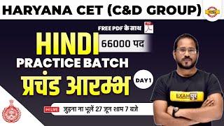 HSSC CET 2022 | Hindi Class | Haryana CET Practice Batch | Hindi by Abhishek Sir | Exampur