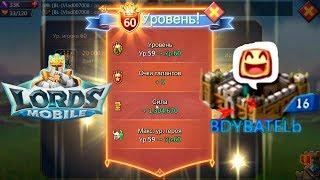 Обзор Small Trap, 470 дней БЕЗ ДОНАТА на 16 ЗАМКЕ Lords mobile F2P