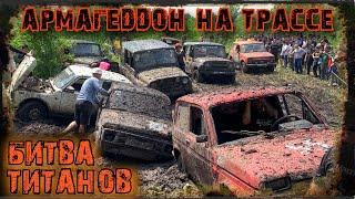 #SKrdOffroad БИТВА ТИТАНОВ Жесткая заруба в гонке Мерседес и Тойота в стандарте против нив и уазов