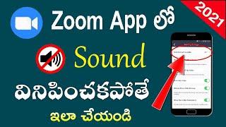 How to Fix Audio Problem in Zoom Meeting | Zoom Audio Problems on Phone | Zoom App Telugu Explain