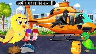 चिड़िया का हवाई जहाज | Chidiya Wala Cartoon| Tuni Achi Cartoon | Hindi Kahani | Chichu TV birds