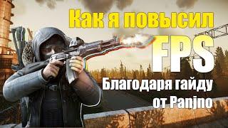 Как я УВЕЛИЧИЛ FPS в ESCAPE FROM TARKOV?