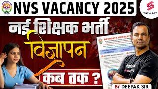 NVS Teacher Recruitment 2025 | NVS Notification 2025 | NVS New Update By Deepak Sir