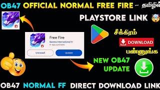 OB47 NORMAL FREE FIRE DOWNLOAD LINK IN TAMIL  | HOW TO DOWNLOAD OFFICIAL NEW NORMAL FREE FIRE TAMIL