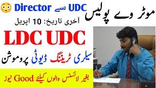 UDC & LDC Job Description • NHMP Jobs 2024 Apply Online • Salary Duty Promotion Motorway Police •