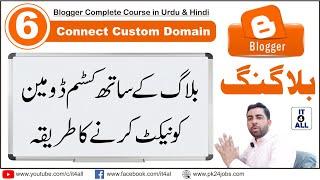 Connect Domain with Blogger | Blogger with Custom Domain | Blogger Complete Course in Urdu 2020
