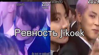 ЧОНГУК РЕВНУЕТ ЧИМИНА ll МОМЕНТЫ РЕВНОСТИ JIKOOK