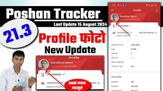 Profile Photo Posahn tracker 21.3 me Kaise lagaye | पोषण ट्रैकर में प्रोफाइल फोटो कैसें लगायें