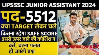 UPSSSC Junior Assistant 5512 Safe score|कितना TARGET लेकर चलें | UPSSSC Junior Assistant latest news