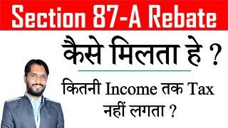 Section 87A ka rebate kese milta he ? Section 87A rebate | Rebate u/s 87A in Income Tax | IT Return