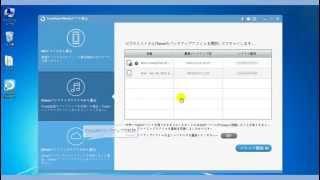 【FonePaw iPhoneデータ復元】 操作ガイド