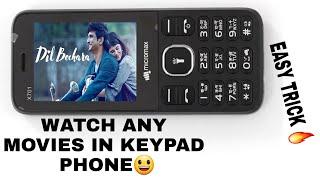 watch movies and videos in any keypad phone easily with this trick  | kash pehele patha hota‍️