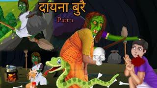 दायना बुरै/Daina burwi/Part-1/Ep-97/Bodo Short story/Neenu Bodo Cartoon/