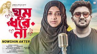 NOWSHIN  ঘুম ধরে না  Ghum Dhore Na | Atif Ahmed Niloy | New Video Song 2023