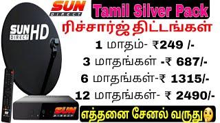 Sun Direct Recharge tamil Silver Pack SD Recharge  channel list 2025 #sundirect #rechargebusiness 