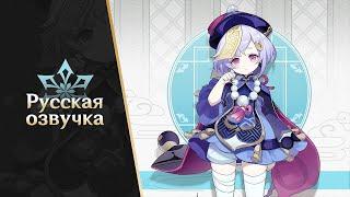 Russian Voice-Over | New Character Demo - "Qiqi: Icy Resurrection"｜Genshin Impact