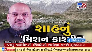 Union HM Amit Shah to review security situation in 3-day J&K visit starting today| TV9News