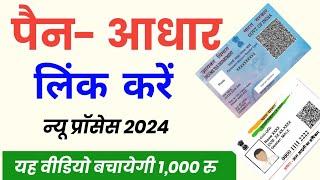 Aadhar PAN Link Full Process 2024, PAN Card Adhar se Kasie Link kare, PAN Adhar Link status