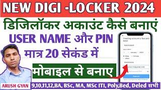 Digilocker se account kaise banaye  ll digilocker ka username kaise banaye