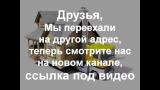 Hand Made You переехал на новый канал, ссылка под видео