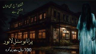 Old Hostel Lahore | 100 Saal Sy Band Kamra | Shakuntla | Chudail ki kahani | Khofnak kahaniyan